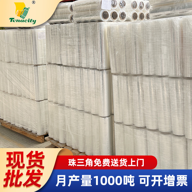 现货打包缠绕膜 广东工业拉伸pe透明托盘卡板打包缠绕膜 厂家批发