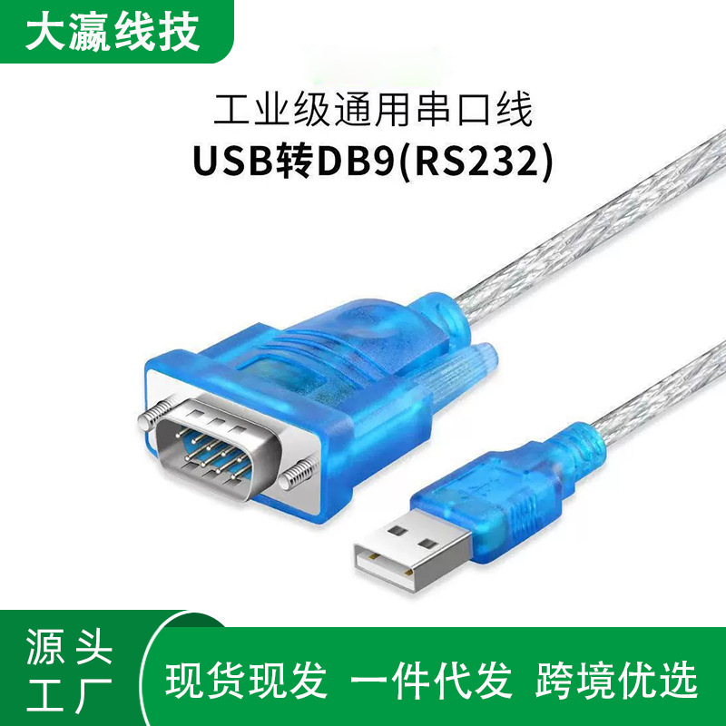 USB to 232 serial port line DB9 nine-pin serial port conversion line usb to rs232 serial port converter 340 chip