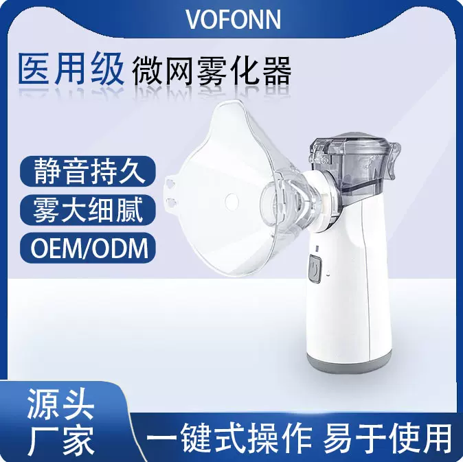 现货手持雾化器家用儿童雾化器静音雾化机加湿器超声波微网雾化器