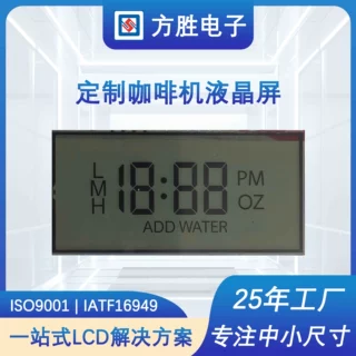 段码LCD屏咖啡机段码屏LCM段码液晶模块TN数字段码液晶显示屏