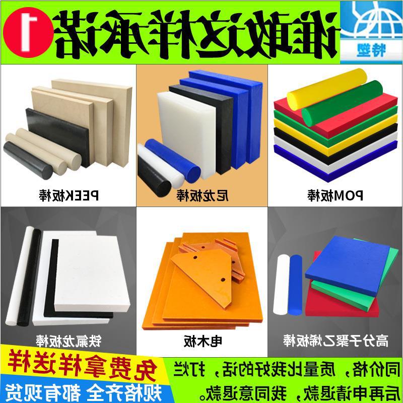 尼龙棒耐磨peek板电木铁氟龙板PPS黑色防静电pom板本色peek棒