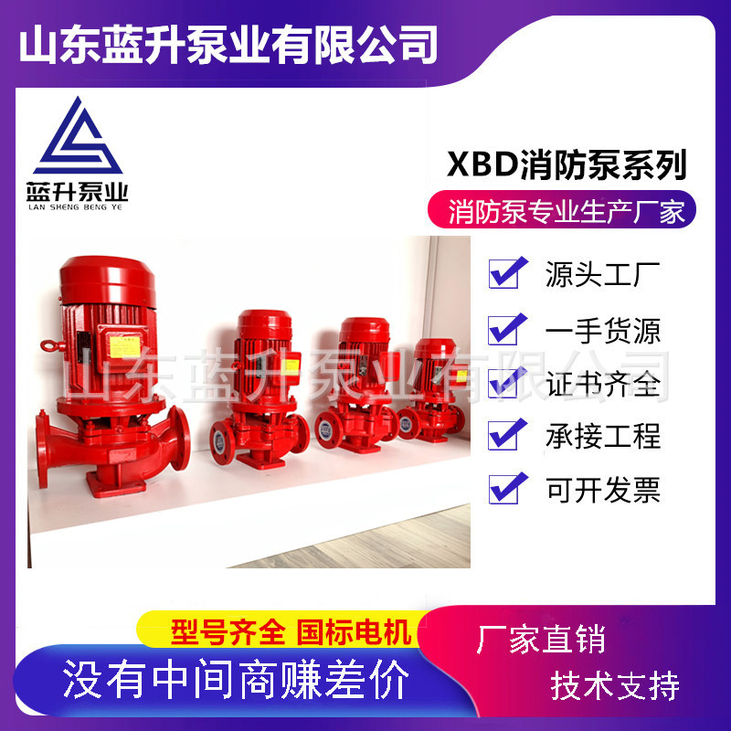 XBD 自动喷淋泵 高扬程 室内 室外 消火栓泵 消防稳压泵 消防泵
