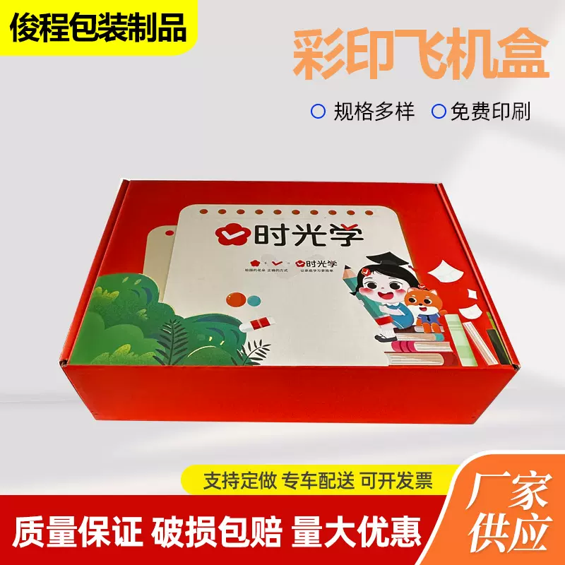 厂家支持定制硬彩印飞机盒纸箱子包装盒 包装盒彩盒定制