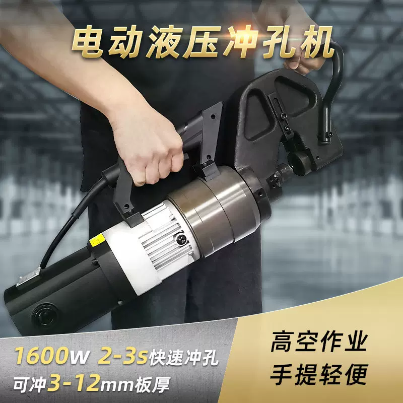 贝尔顿手提液压冲孔机小型便携式电动冲孔开孔机钢板角钢铁打孔机