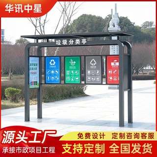 户外垃圾分类亭收集亭定制厂家小区不锈钢分类房箱站回收棚宣传栏