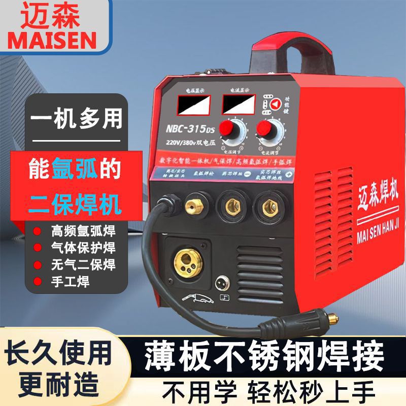 迈森无气二保焊机220v380v两用二保焊全套焊接多功能电焊机家用