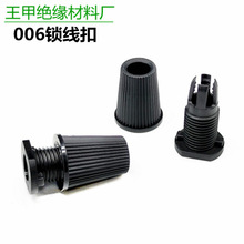 006电源线扣锁线扣紧线扣餐吊灯线扣牙膏盖线扣灯头线扣