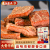 阿蓬江新品卤制风干大骨牛肉网红零食小吃牛肉干重庆特产即食熟食|ru