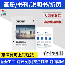 企业文化画册印刷定制宣传册制作说明书员工打印图册精装书本设计