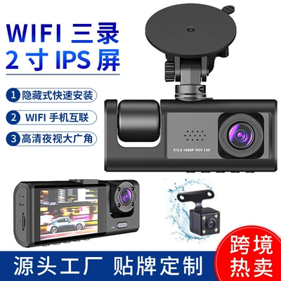 Cross-border bestseller high-definition 1080P 3-lens WiFi dashcam CAR black box DVR (Driving recorder)