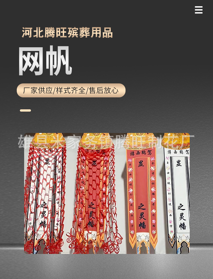 龙头幡灵幡引魂幡带杆网帆灵堂用品招魂幡单片布帆殡葬丧葬批发-阿里巴巴