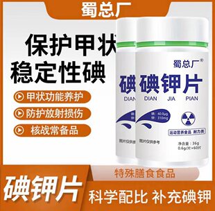 碘钾片稳定性碘片防核辐射国产非放射性抗核辐工厂批发现货速发-阿里巴巴