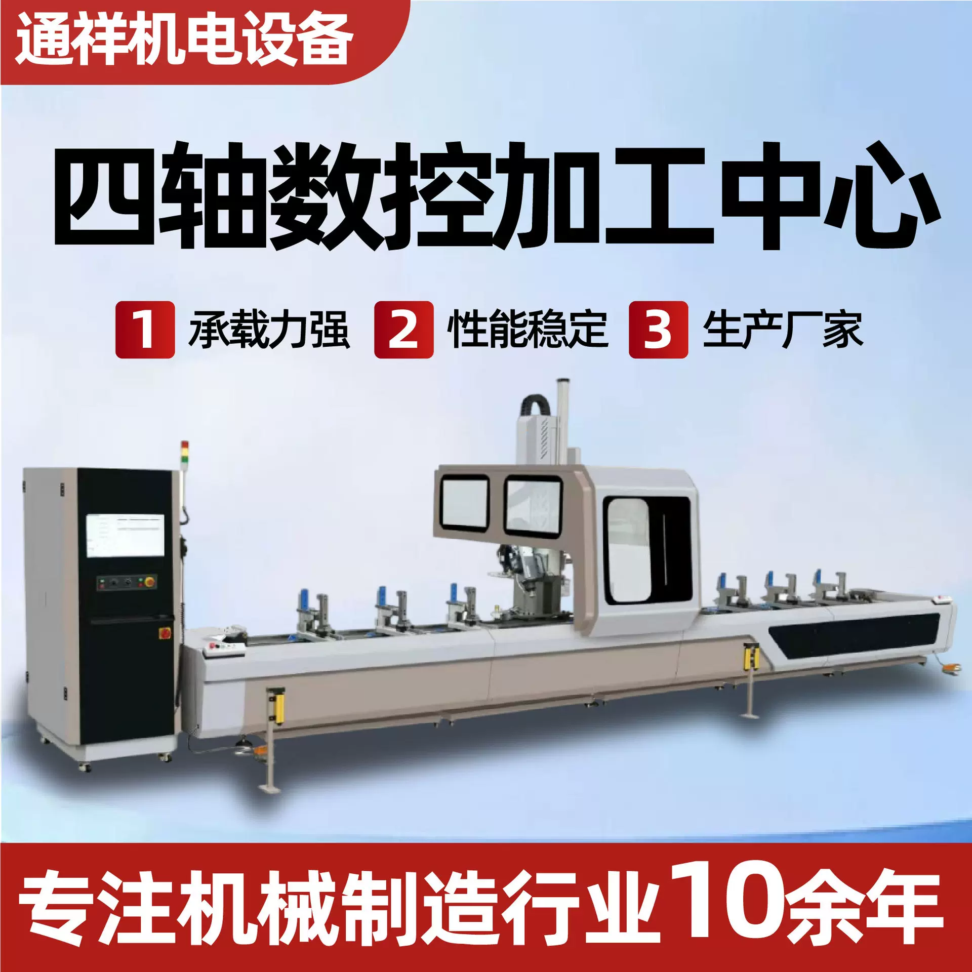 四轴数控加工中心加工设备铝门窗断桥铝设备四轴数控加工中心
