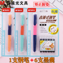 晨光钢笔套装0758正姿笔杆加6支墨囊拔盖款小包头学生写字练字笔