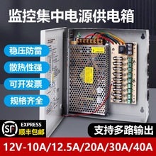 开关电源箱220V转12V监控探头摄像机9路18路10A20A集中供电变压器