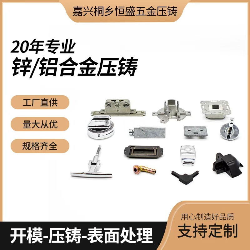 Zinc Alloy Die-Casting Factory, Automotive Cast Aluminum Metal Shell, Zinc Alloy Die-Casting Parts, Mold Opening, Hardware Die-Casting Manufacturer Zinc Alloy Die-Casting Factory, Automotive Cast Aluminum Metal Shell, Zinc Alloy Die-Casting Parts, Mold Opening, Hardware Die-Casting Manufacturer