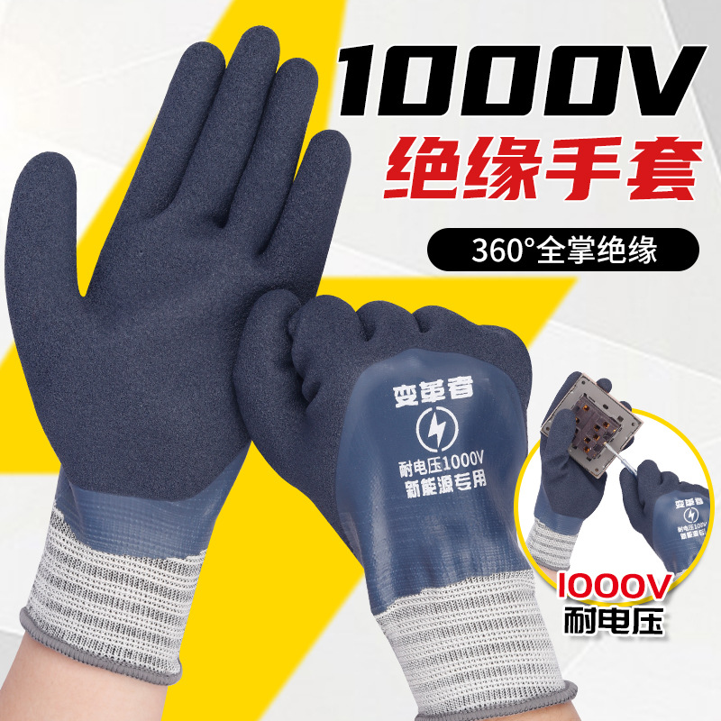1000V绝缘手套双面绝缘防滑耐磨电力作业电气维修电工作业手套