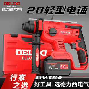 Delixi brushless rechargeable electric hammer electric pick three-use high-power lithium electric hammer multifunctional impact drill concrete