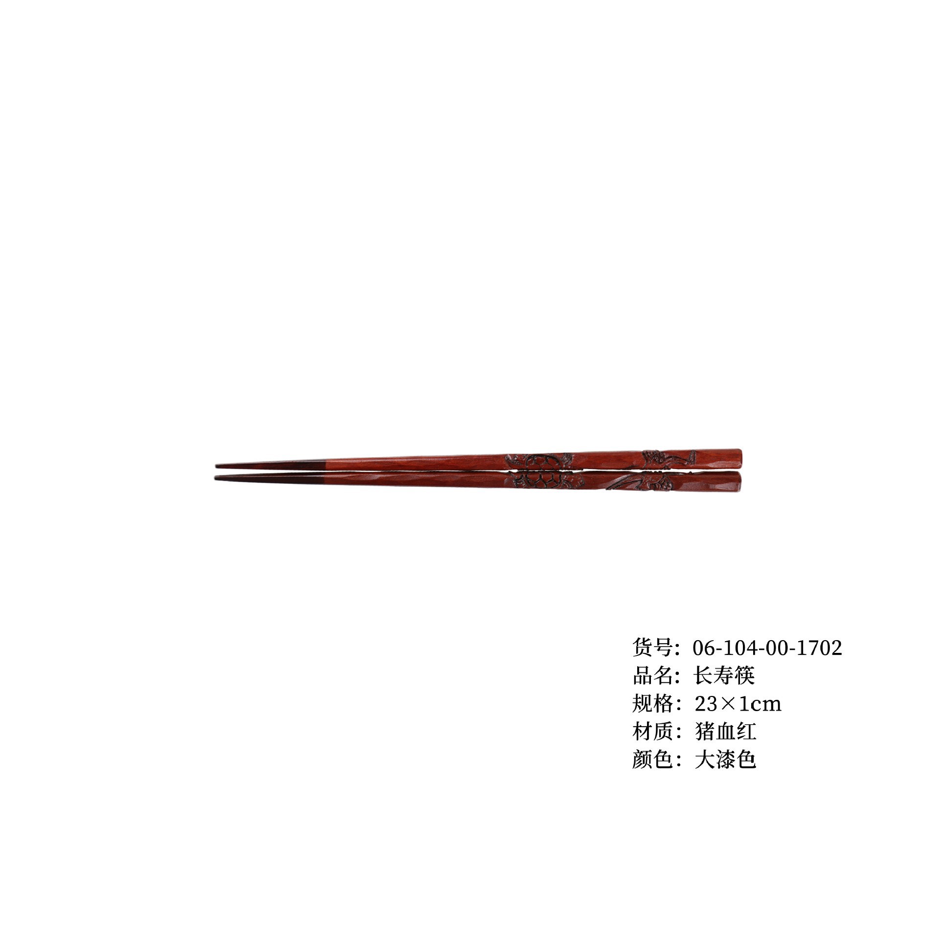 장수젓가락