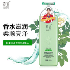 索派香水洗髮水清爽蓬鬆持久留香洗護套裝800ml一件代發工廠直銷