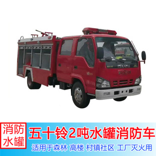 Fire Rescue Vehicle Qingling Isuzu 2-Ton Foam Fire Truck Equipped with Foam Proportional Mixing Fire Pumping System