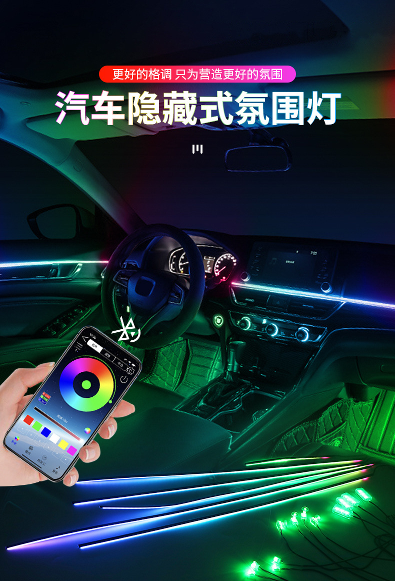Universal Car Interior Hidden Acrylic Ambient Lighting with Color-Changing Effect, No Wiring Required, One-To-Eight App Dual Control