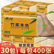 香约400张/包竹浆本色纸巾抽纸家用家庭装卫生纸餐巾纸抽批发