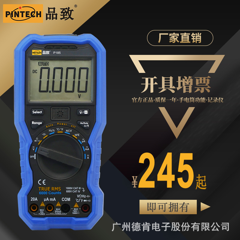 PINTECH品致P185智能蓝牙多功能数字3 5/6位万用表600V/20A