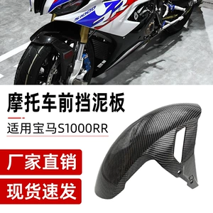 BMW S1000RR 2019-2022 üçün ön palçıqqoruyucu sıçrayış örtüyü