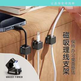 磁吸理线器桌面壁挂手机数据线充电线收纳固定器走线卡扣插头挂钩