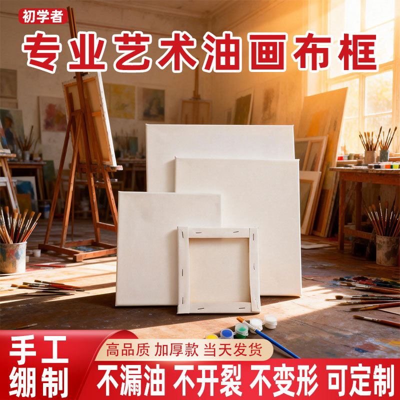 Pure Cotton Linen Oil Painting Frame Canvas Frame Oil Painting Frame Hand-Painted Frame Acrylic Paint Canvas Frame Blank Oil Painting Board with Frame Pure Cotton Linen Oil Painting Frame Canvas Frame Oil Painting Frame Hand-Painted Frame Acrylic Paint Canvas Frame Blank Oil Painting Board with Frame
