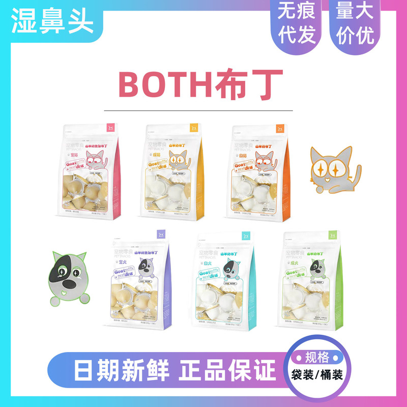 BOTH pudding goat milk pudding pet snacks puppies cats into dogs cats nutritious jelly snacks