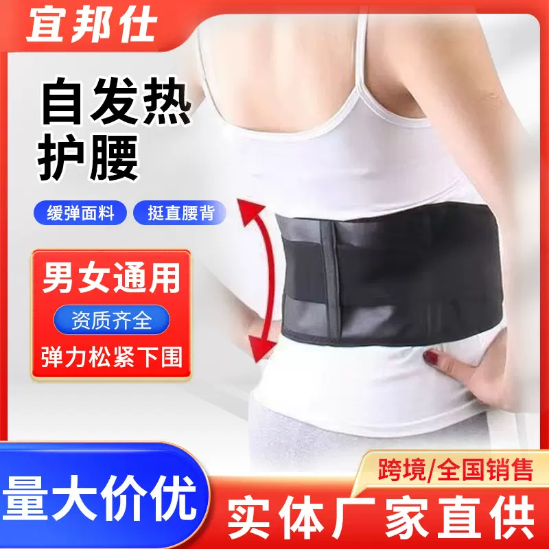 自发热护腰带腰痛磁石护腰腰间盘突出护腰托玛琳会销礼品磁石腰托
