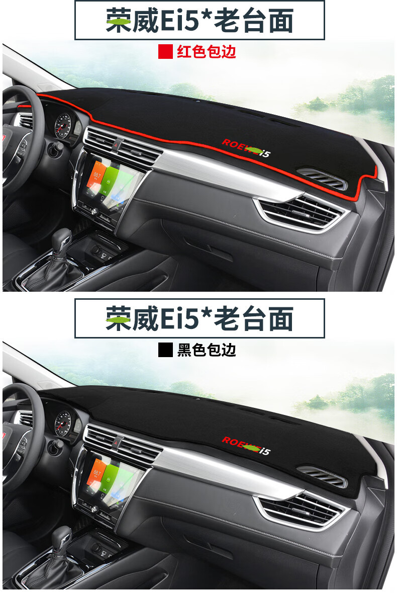 21 Models of Roewe I5 Center Console Dashboard I6 Sunshade Mat Ei5 Interior Modification Heat Insulation Car Decoration Sun Protection Sunshade