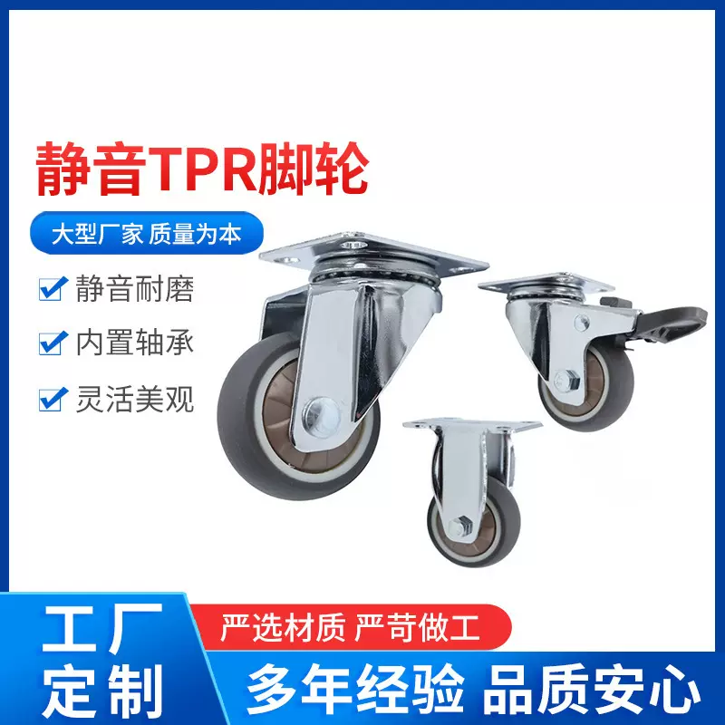 中型TPR静音轮3寸4寸5寸活动固定万向定向刹车单轴承轮耐磨静音