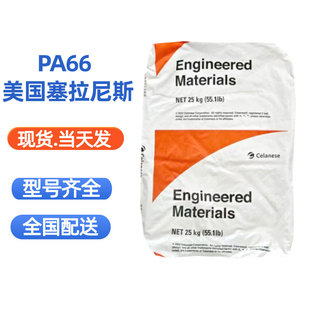 Pa66 American Dupont Ceranis 101L 101F Chemical Resistance, High Impact Resistance, Toughened Grade Nylon 66 Capsules