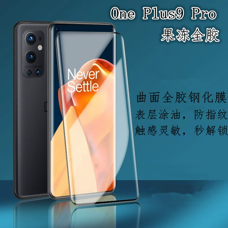 Подходящие для OnePlus OnePro изогнутый всем-глянец стального стекла, полное клеевое покрытие экрана
