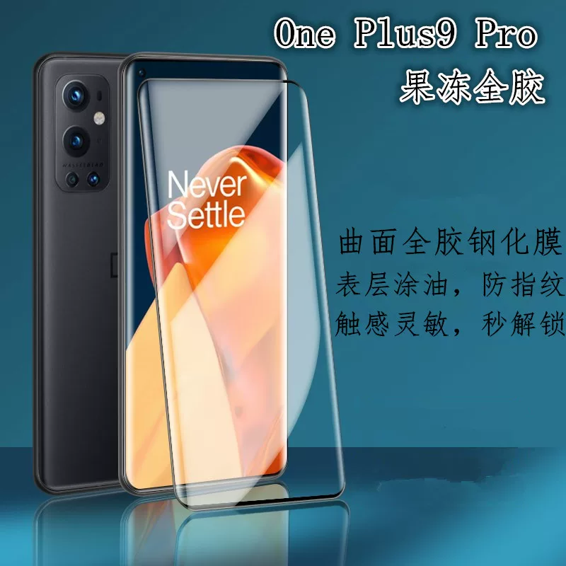 Подходящие для OnePlus OnePro изогнутый всем-глянец стального стекла, полное клеевое покрытие экрана