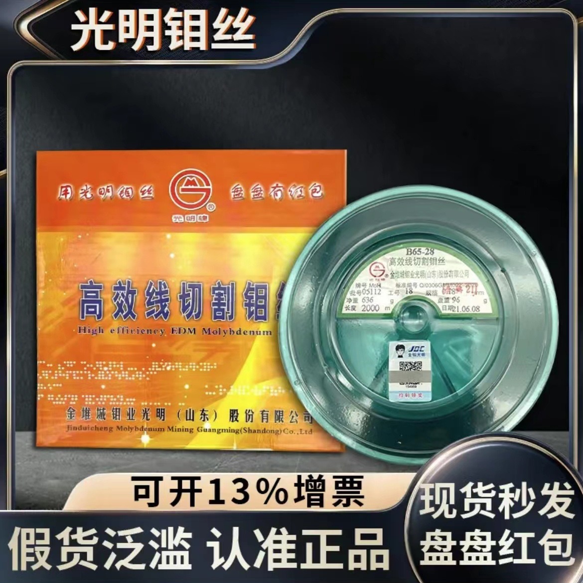 跨境新产品山东光明牌线切割钼丝0.25毫米