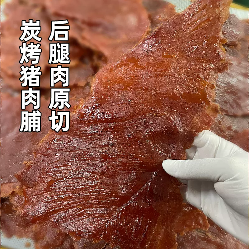 猪肉脯零食原切大片潮汕特产猪肉铺手撕碳烤猪肉干批发潮州小吃