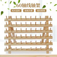 木制置物架折叠线轴架缝纫线蜡线梭芯线收纳线架假发木质线团架子