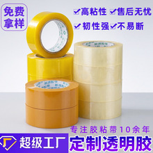 透明胶带打包用加厚高粘压敏胶布整箱批發6cm 宽电商封箱打包胶纸