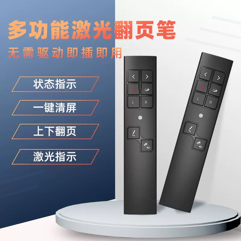 多功能ppt翻页笔多媒体投影教学演示器电子教鞭充电款激光遥控笔