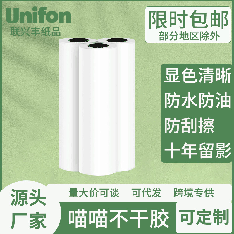 Adhesive printing paper thermal long-term ten-year paper 80x 30 Meow Meow machine P3Lpro can paste label printing paper