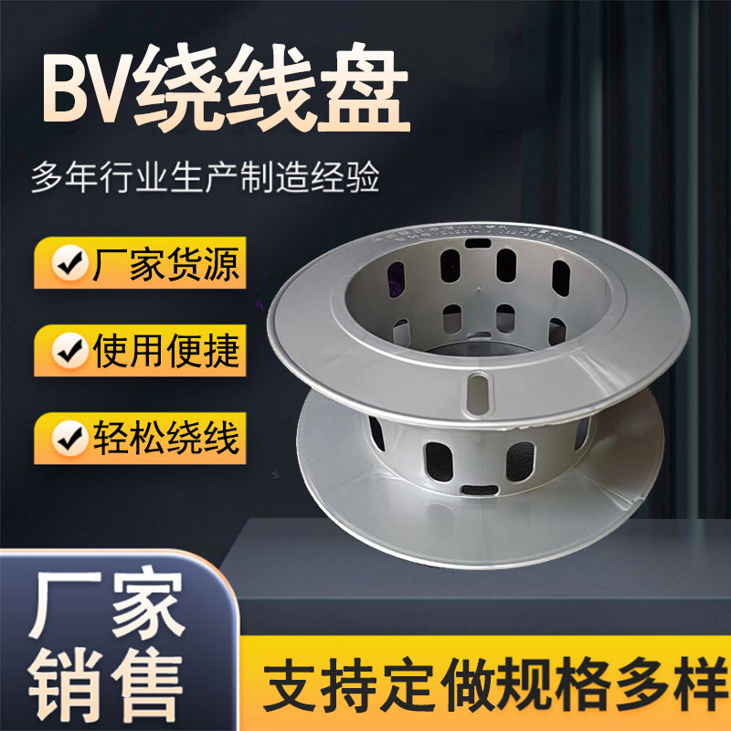 BV电缆盘 多色塑料卷线盘RV∕BVR∕BV∕ZR2.5透明塑料线 盘电缆
