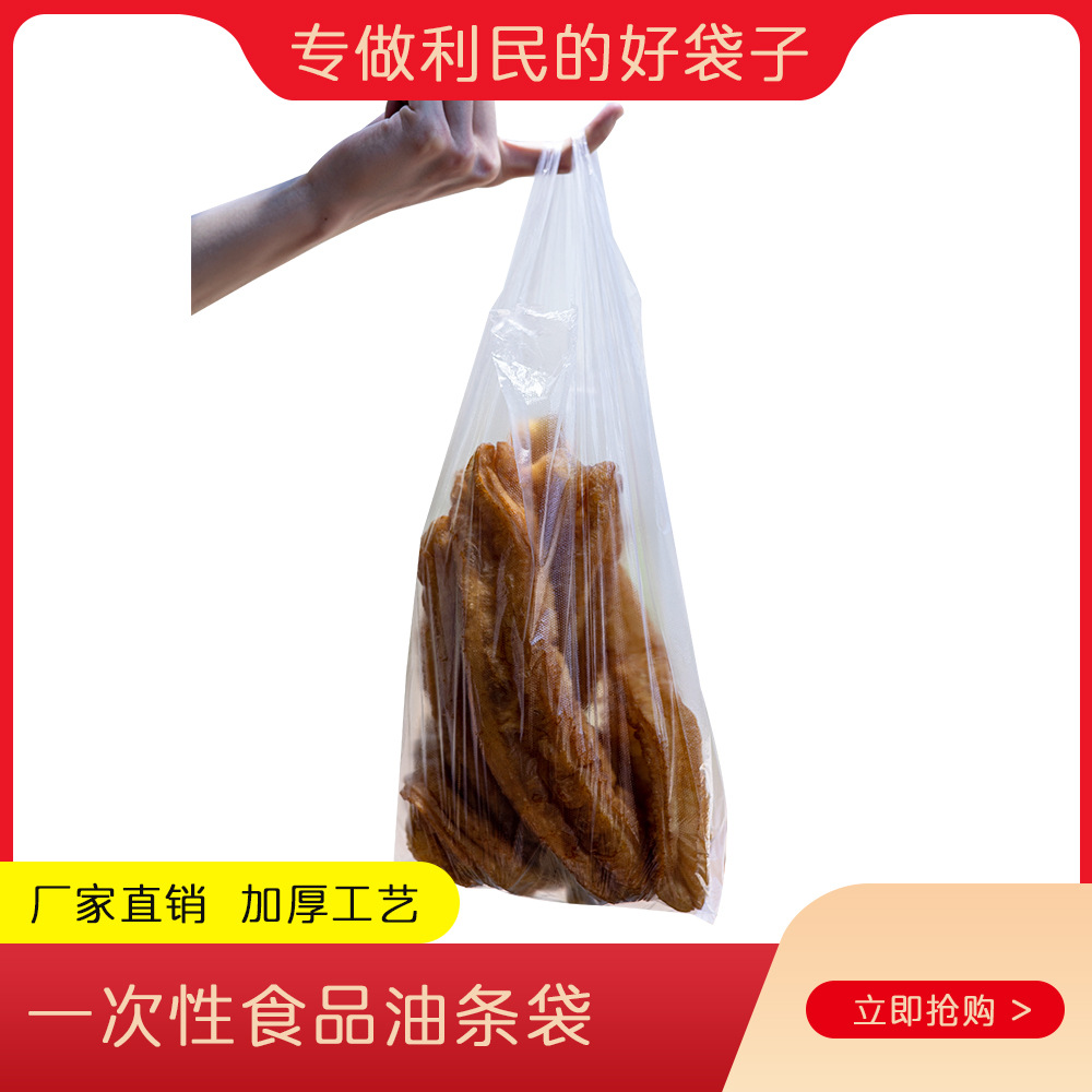 油条袋食品塑料袋烧烤专用加长背心袋 铁板鱿鱼袋子打包方便袋