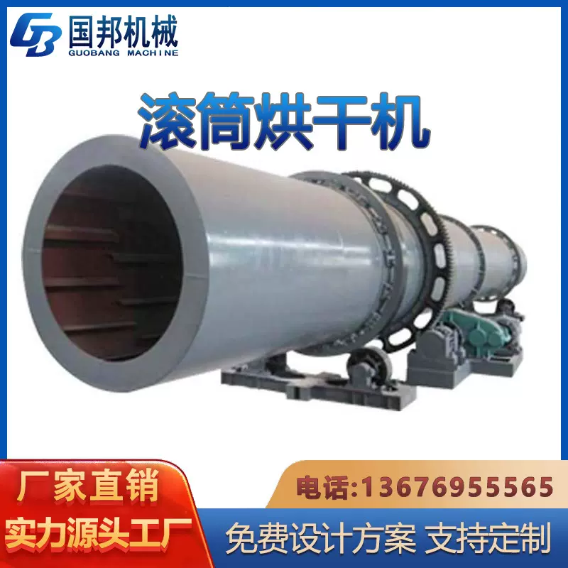 电加热多功能萤石粉椰壳椰糠干燥机玉米糠稻壳秸秆滚筒烘干机国邦