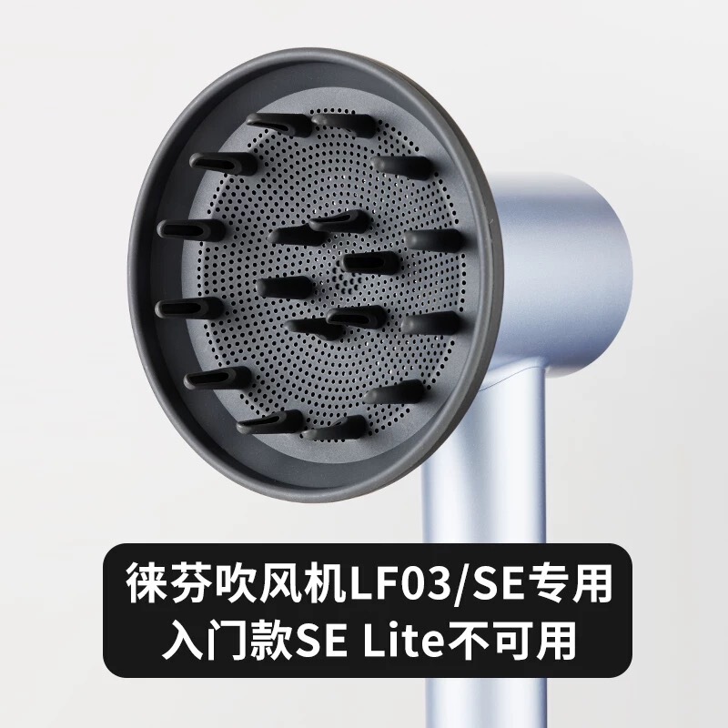 适用于徕芬吹风机风罩LF03/SE扩散烫卷发风嘴莱芬蓬松烘干罩配件|undefined