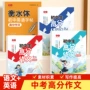 衡水初中高分语文字帖