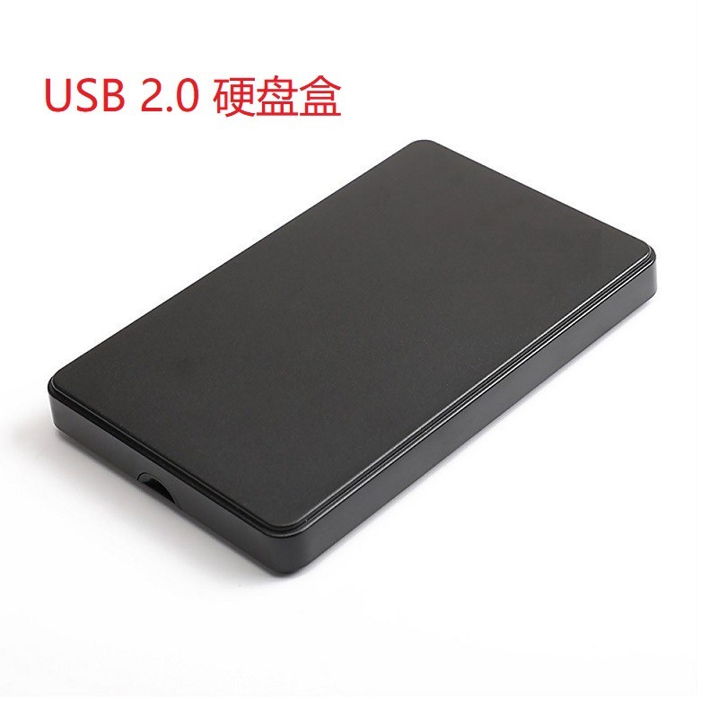 2.5インチシリアルsata外付け移動機械ハードディスクケースノートパソコンハードディスクケース大板usb 2.0|undefined